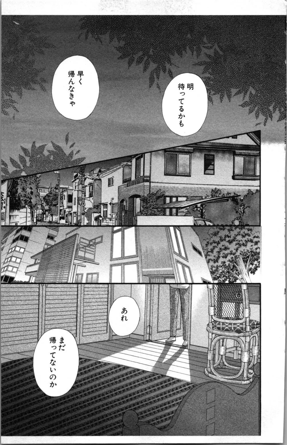 アブナイ不純異性交遊 Page.149