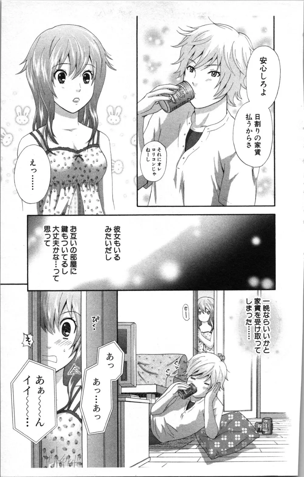 アブナイ不純異性交遊 Page.15