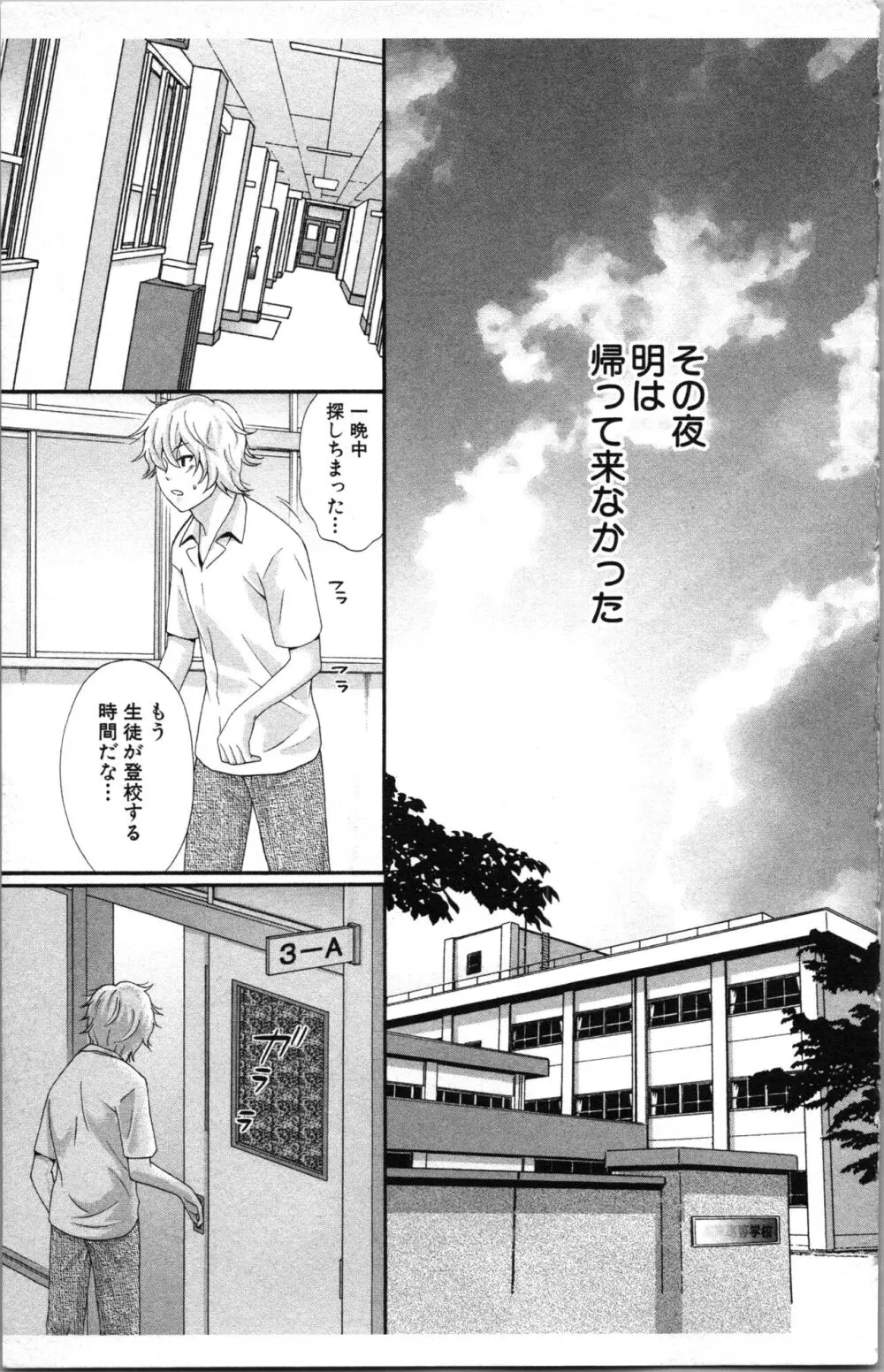 アブナイ不純異性交遊 Page.151