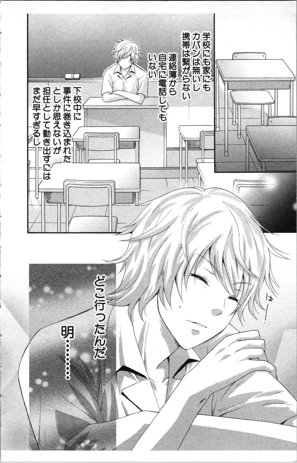 アブナイ不純異性交遊 Page.152