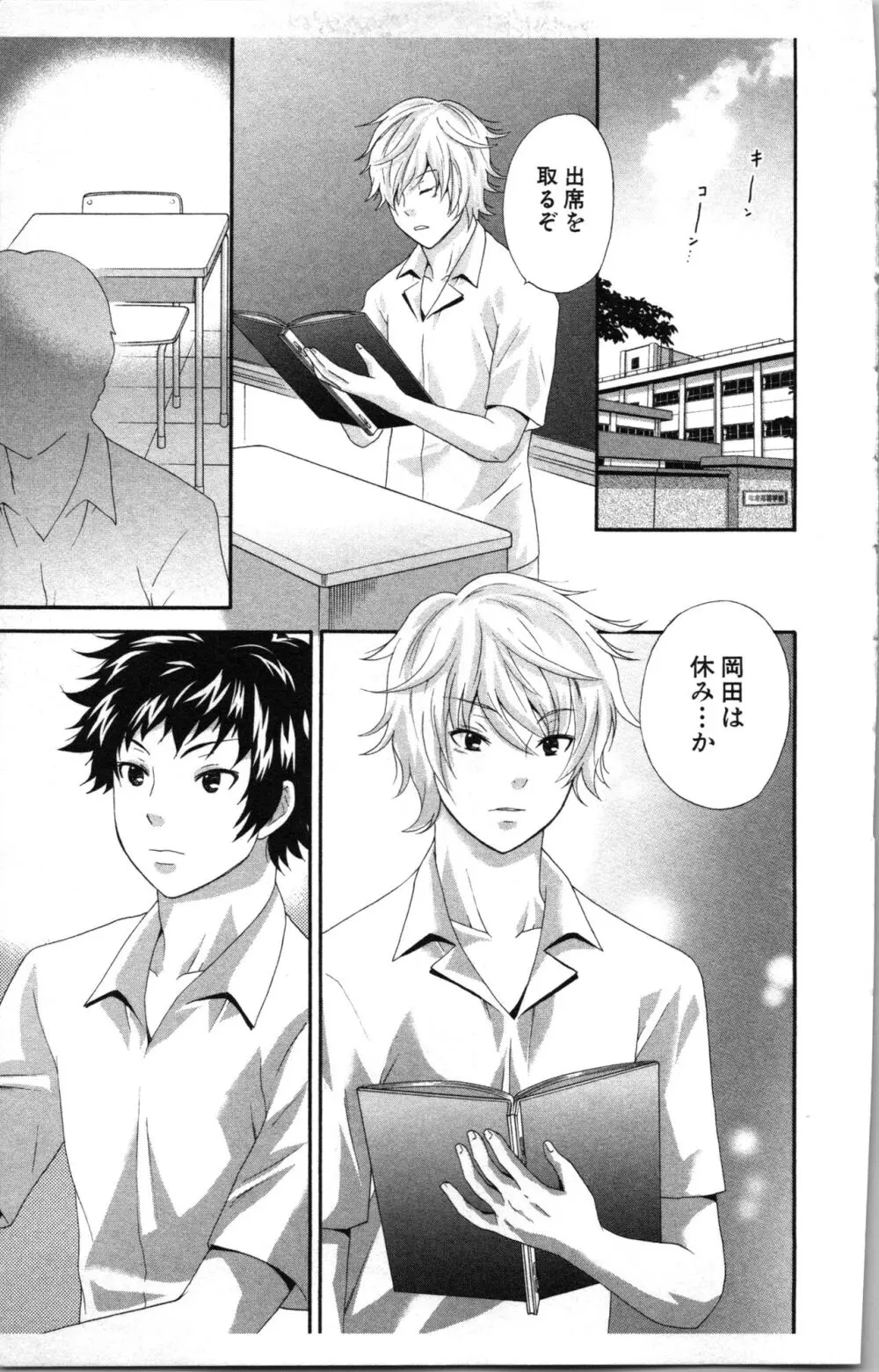アブナイ不純異性交遊 Page.153