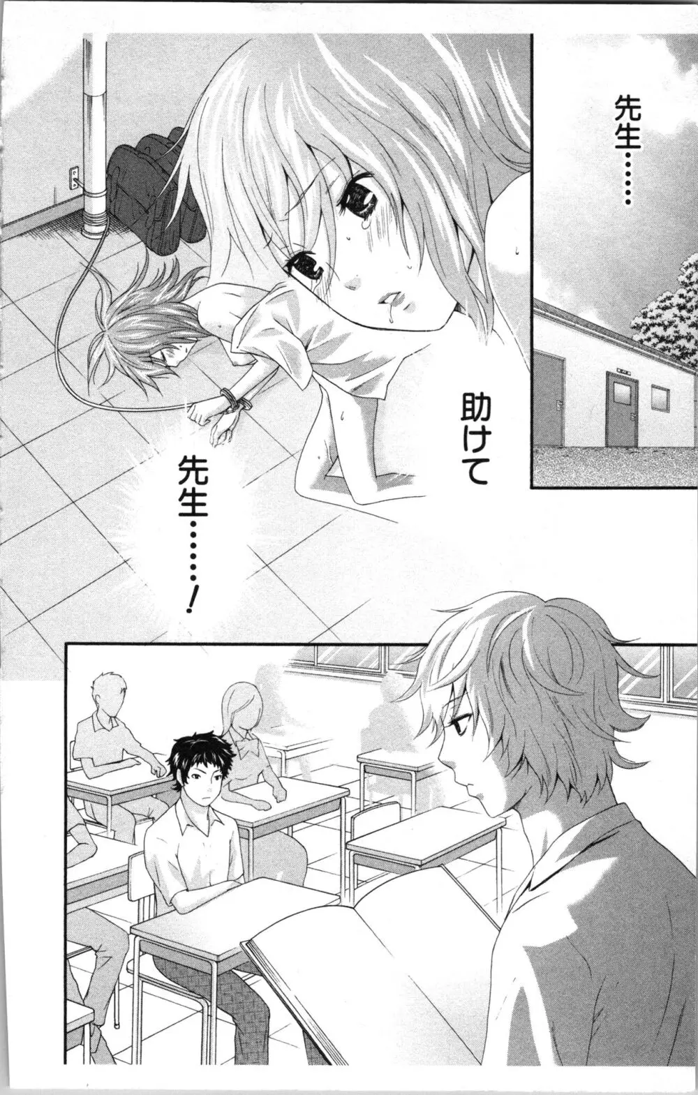 アブナイ不純異性交遊 Page.154
