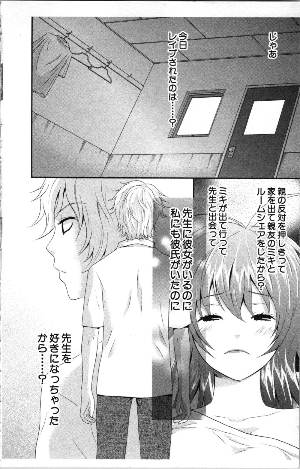 アブナイ不純異性交遊 Page.156