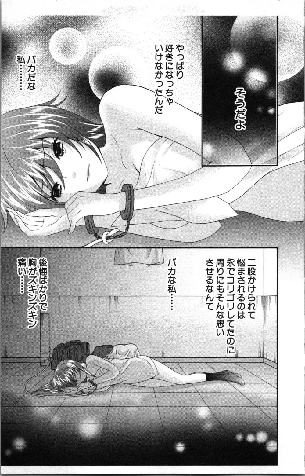 アブナイ不純異性交遊 Page.157