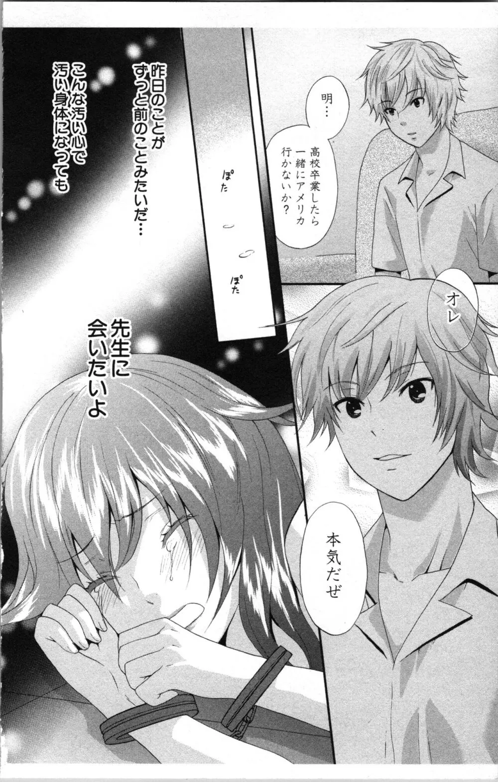 アブナイ不純異性交遊 Page.158