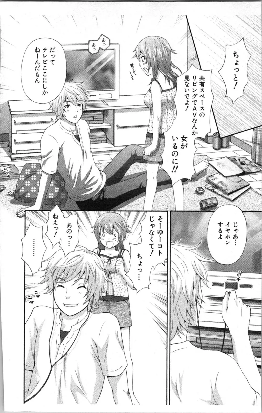 アブナイ不純異性交遊 Page.16