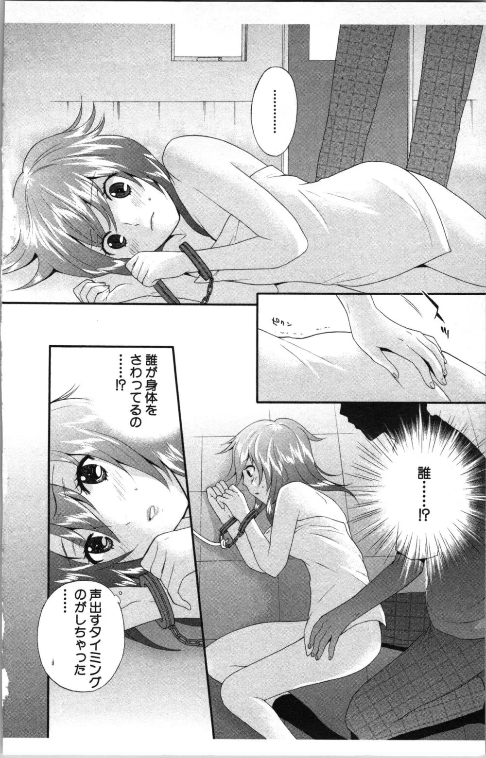 アブナイ不純異性交遊 Page.160