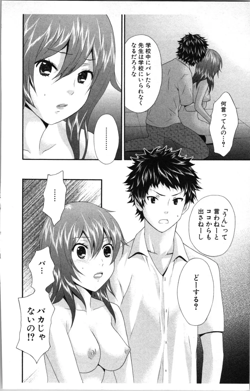 アブナイ不純異性交遊 Page.164