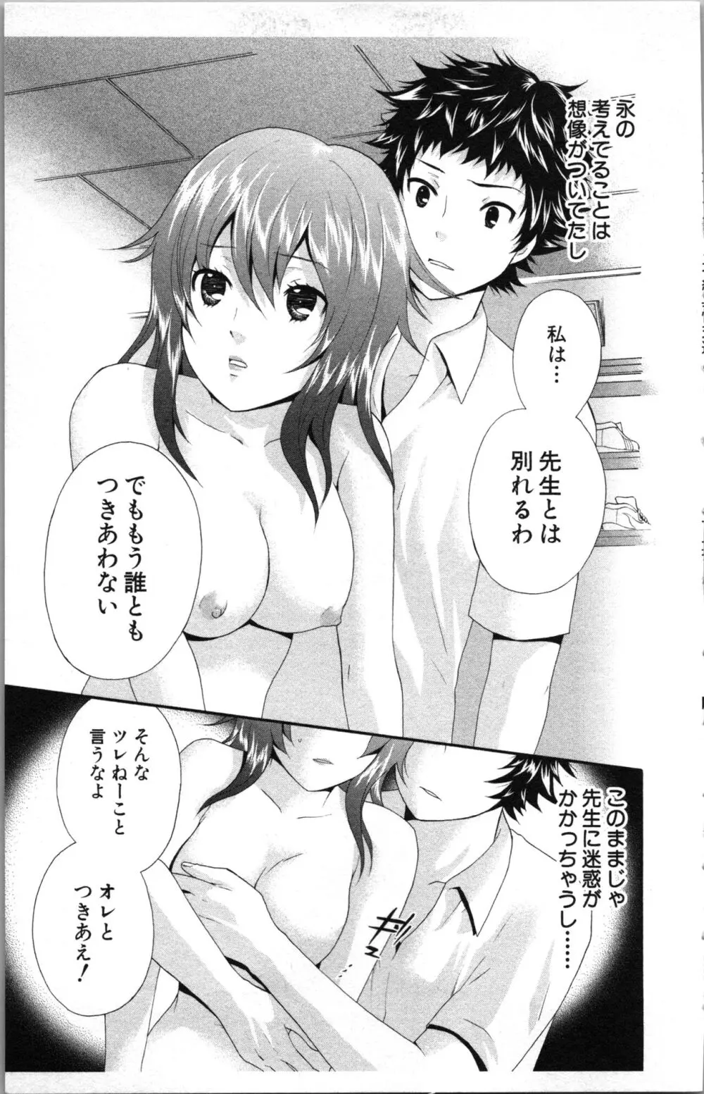 アブナイ不純異性交遊 Page.165