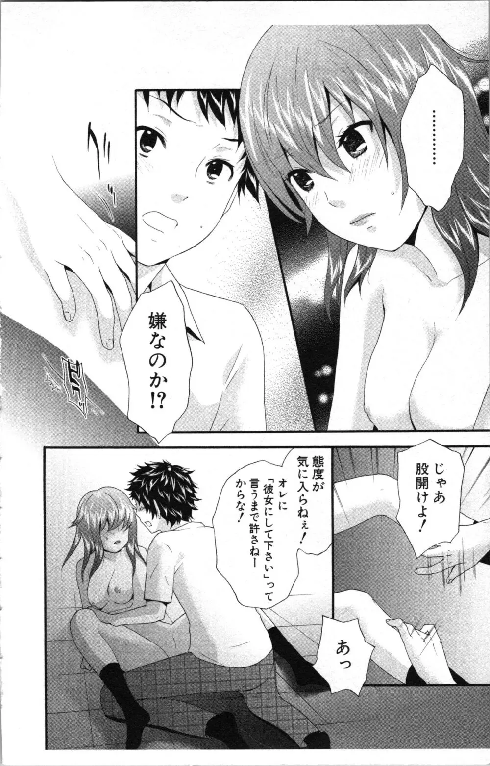 アブナイ不純異性交遊 Page.166