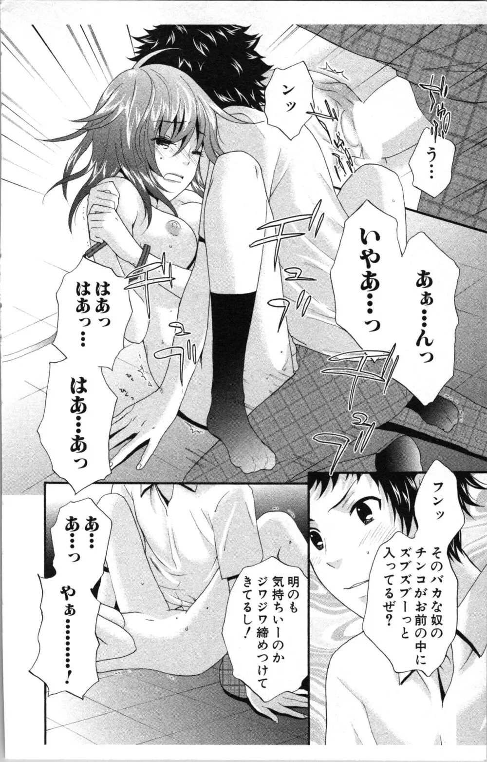 アブナイ不純異性交遊 Page.168