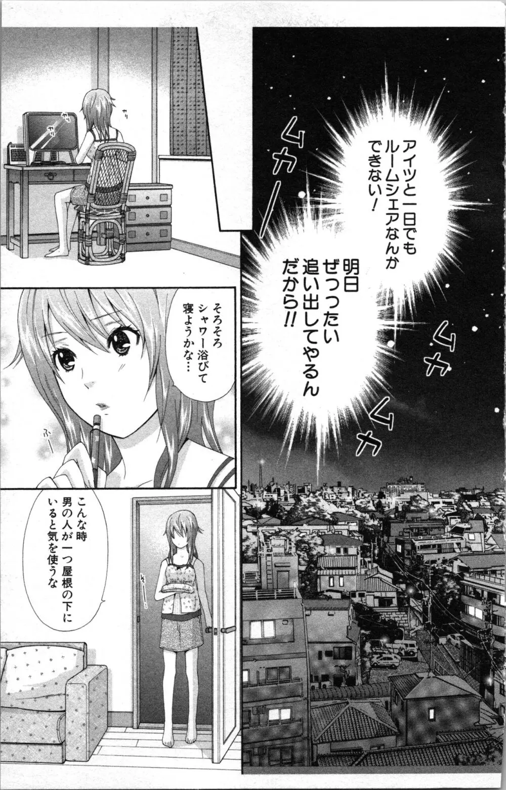 アブナイ不純異性交遊 Page.17