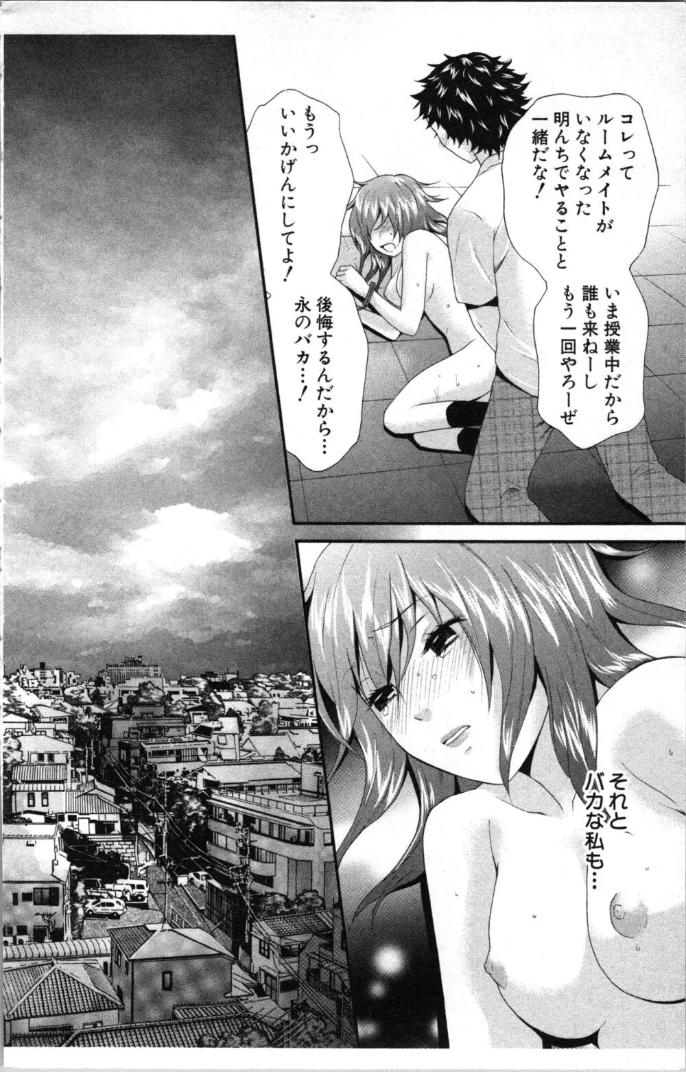 アブナイ不純異性交遊 Page.172