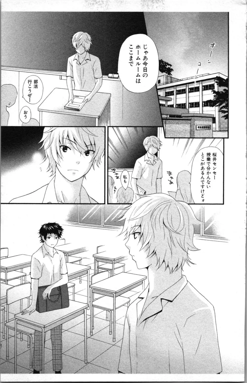 アブナイ不純異性交遊 Page.173