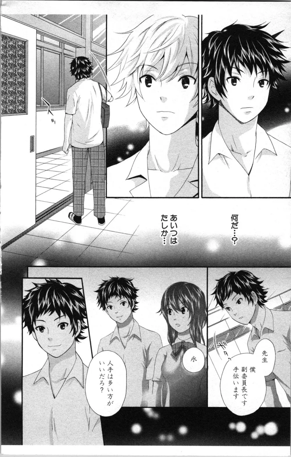 アブナイ不純異性交遊 Page.174