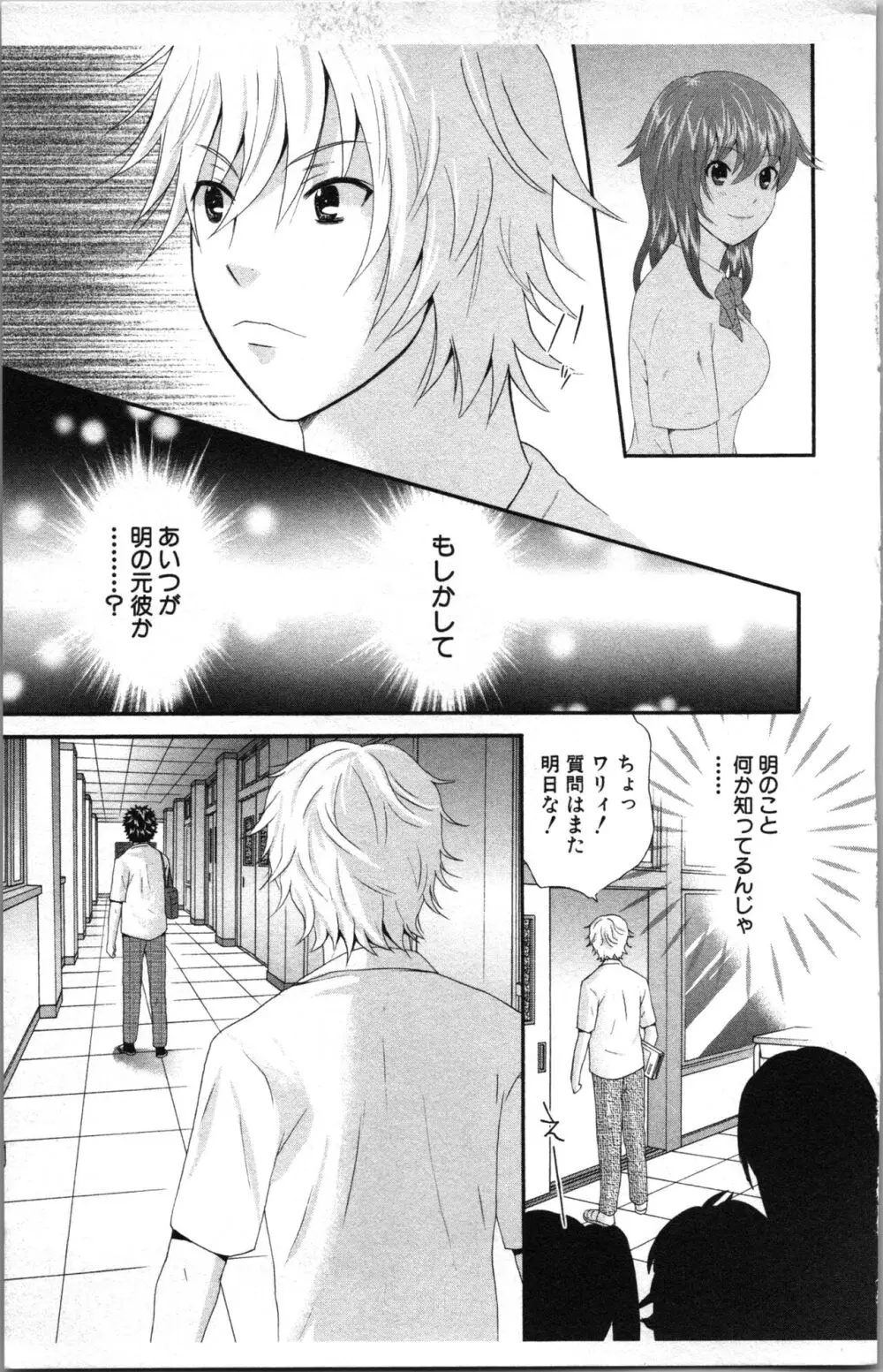 アブナイ不純異性交遊 Page.175