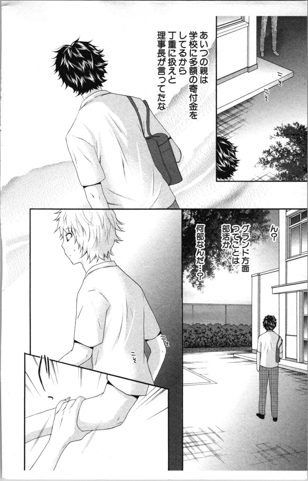 アブナイ不純異性交遊 Page.176