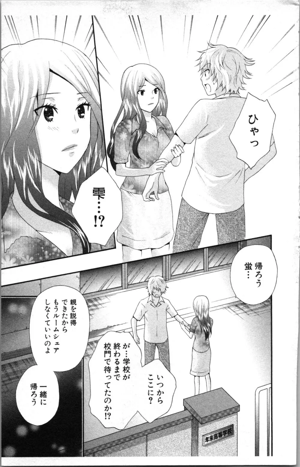 アブナイ不純異性交遊 Page.177