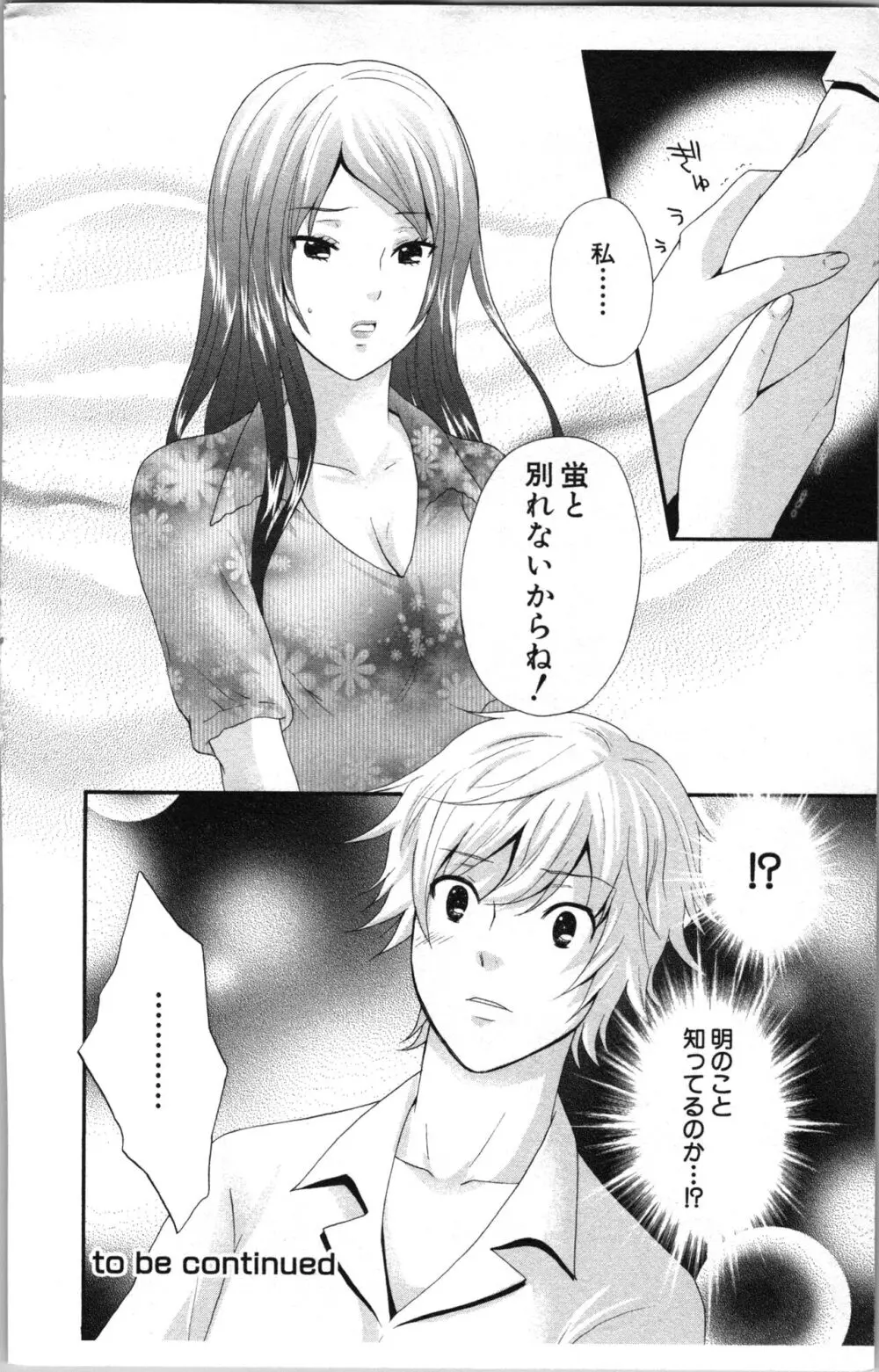 アブナイ不純異性交遊 Page.178