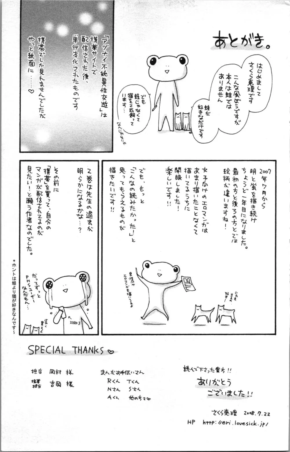 アブナイ不純異性交遊 Page.179