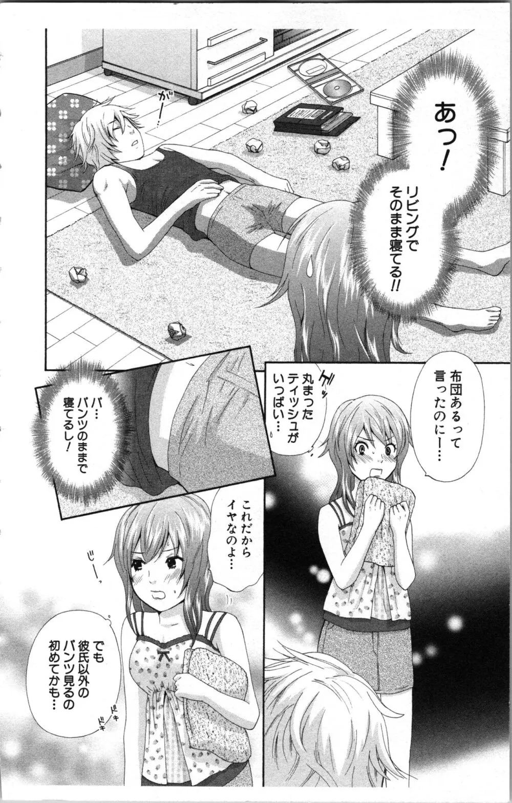 アブナイ不純異性交遊 Page.18