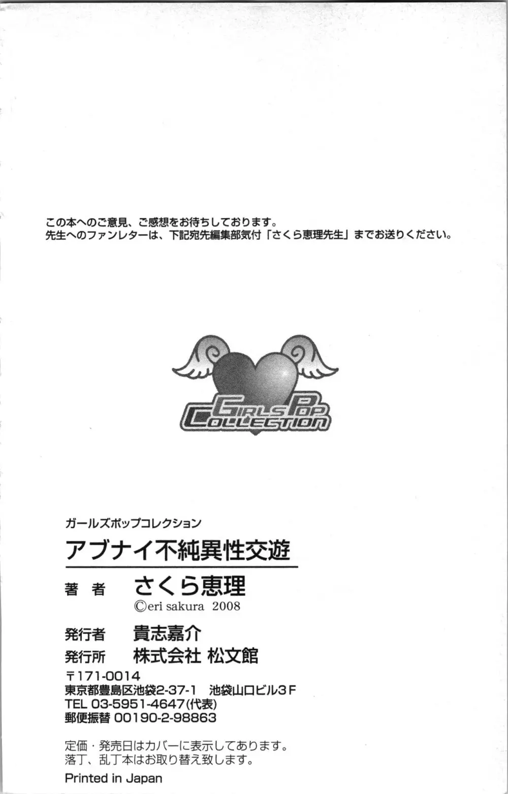 アブナイ不純異性交遊 Page.180
