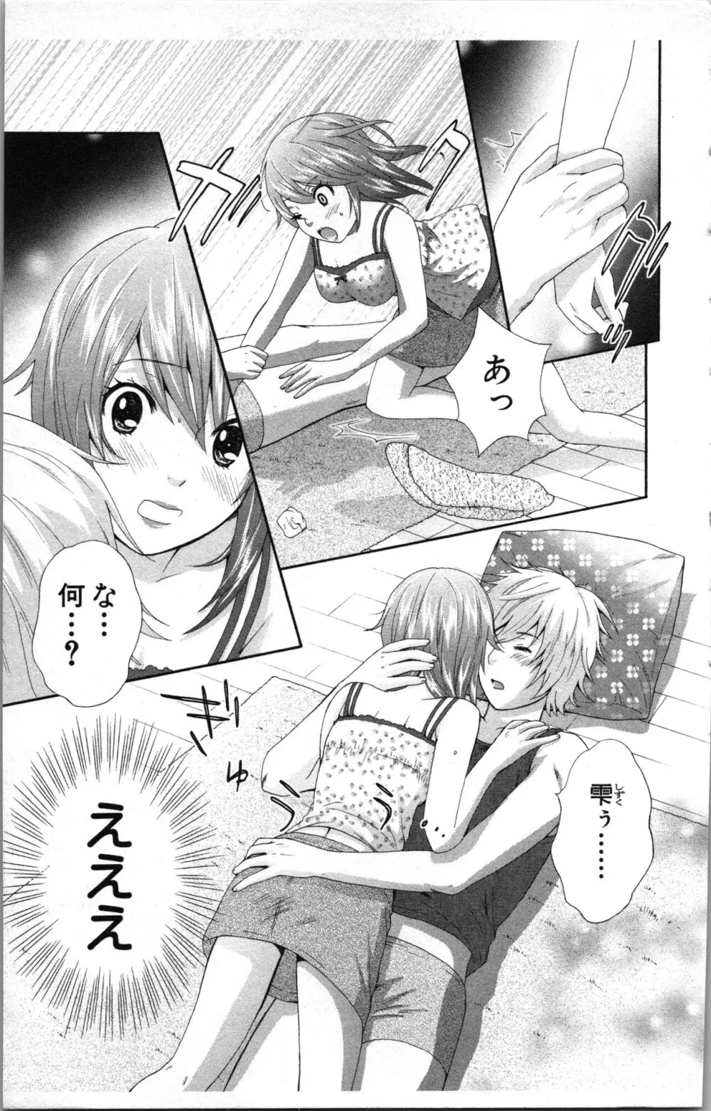 アブナイ不純異性交遊 Page.19