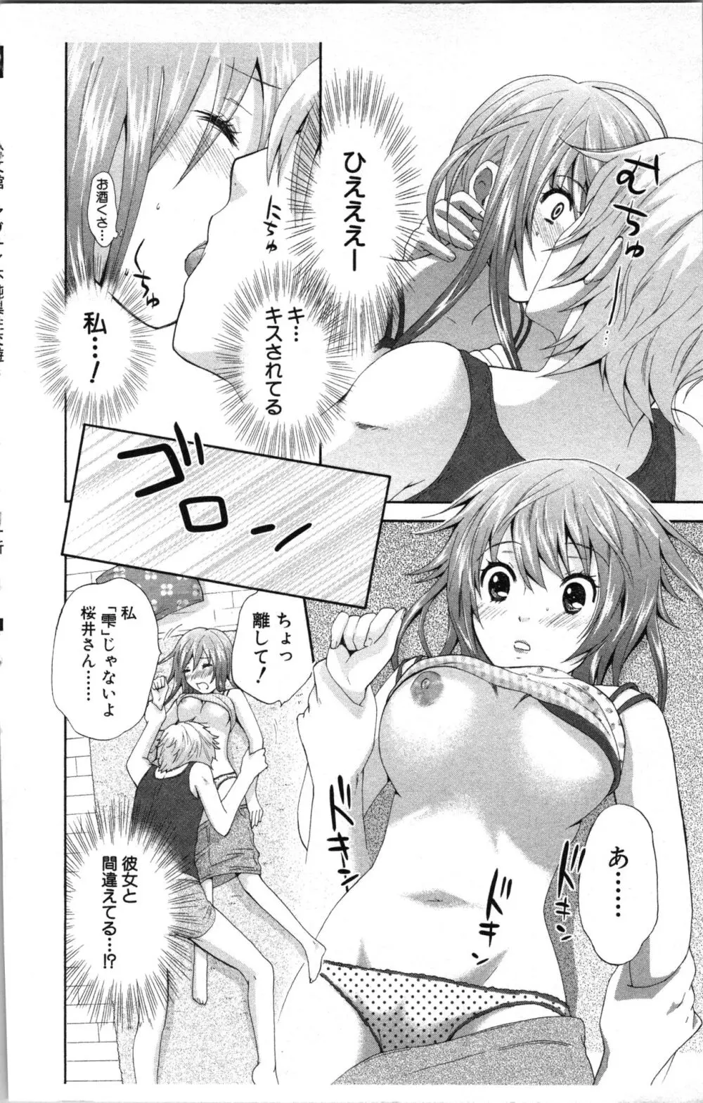 アブナイ不純異性交遊 Page.20