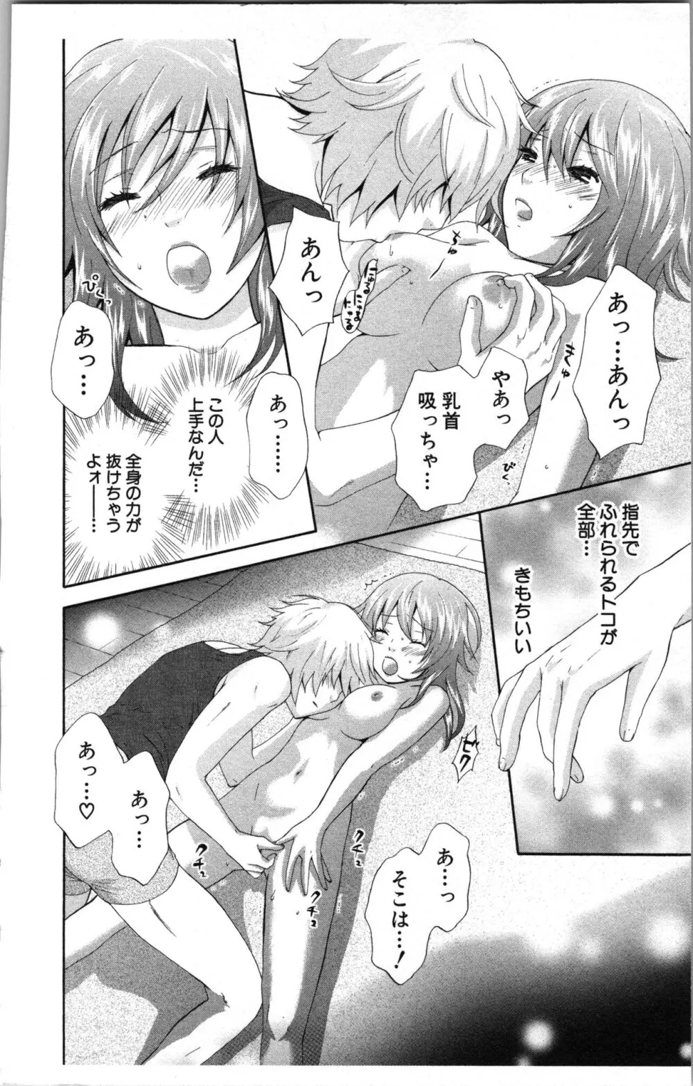 アブナイ不純異性交遊 Page.22