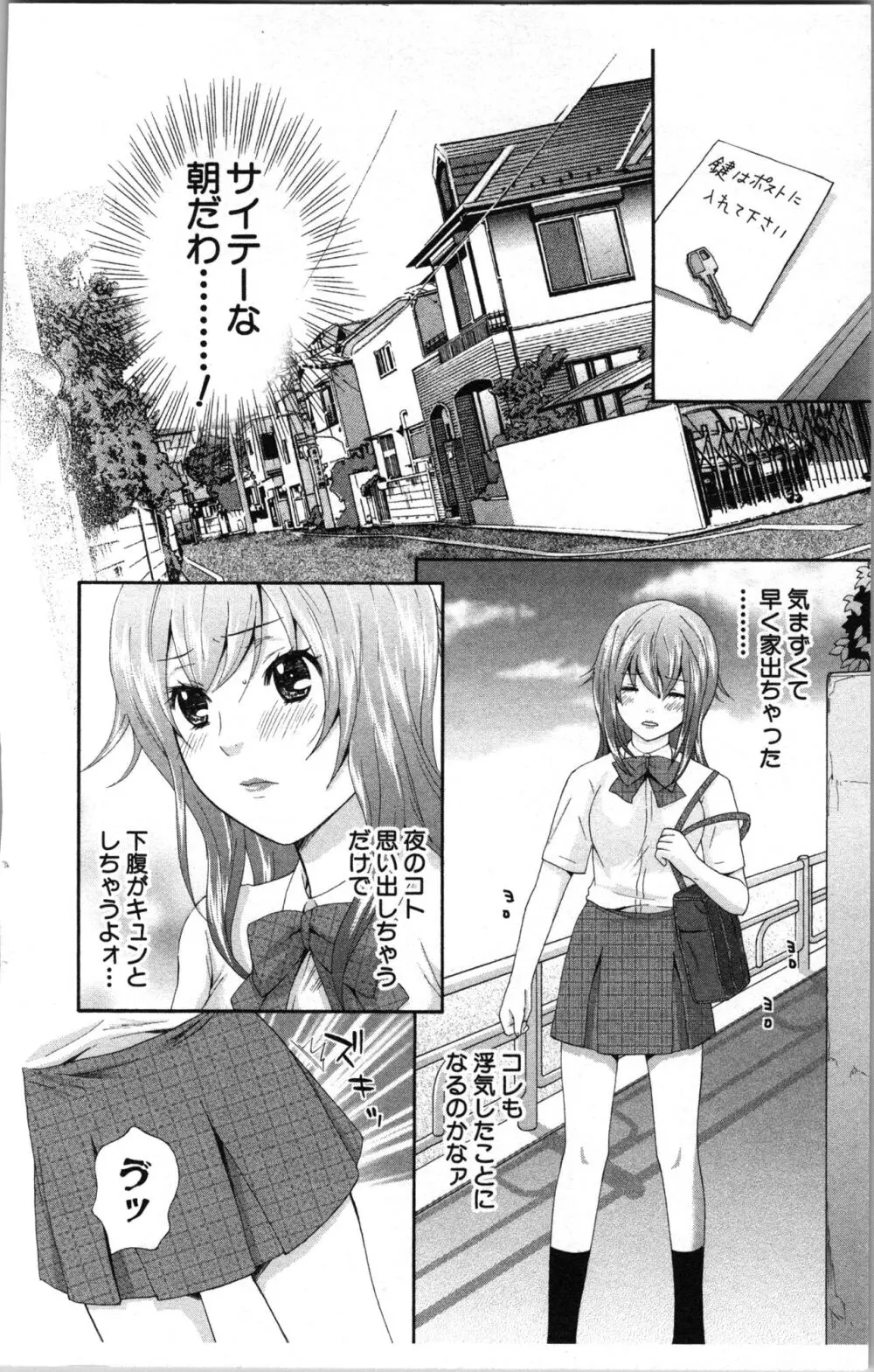 アブナイ不純異性交遊 Page.26