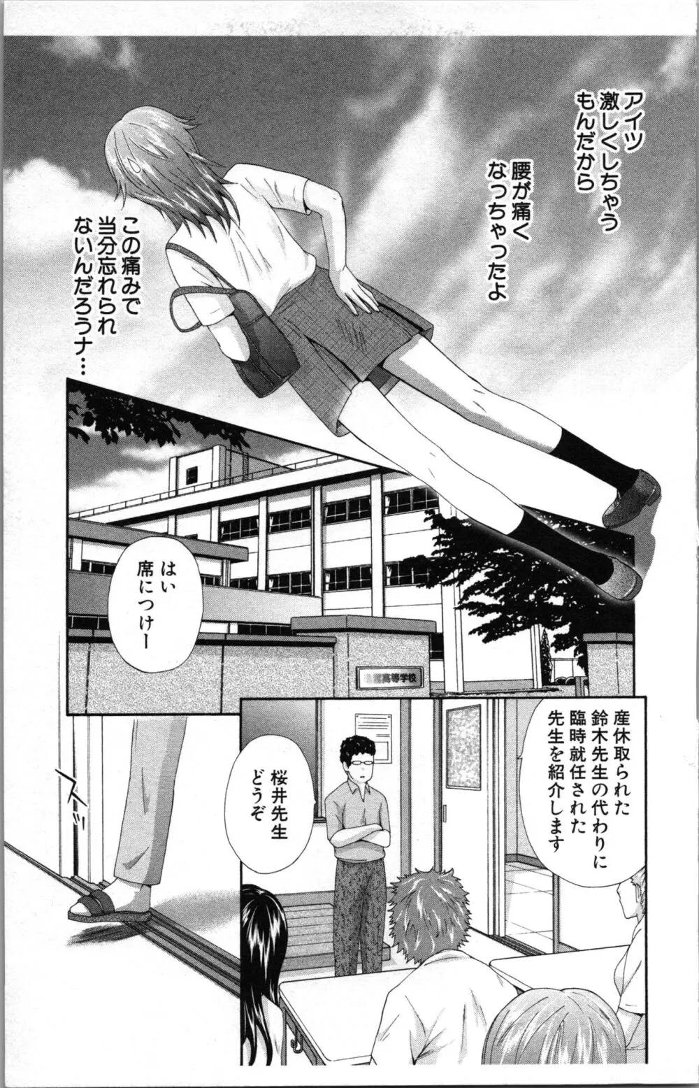 アブナイ不純異性交遊 Page.27