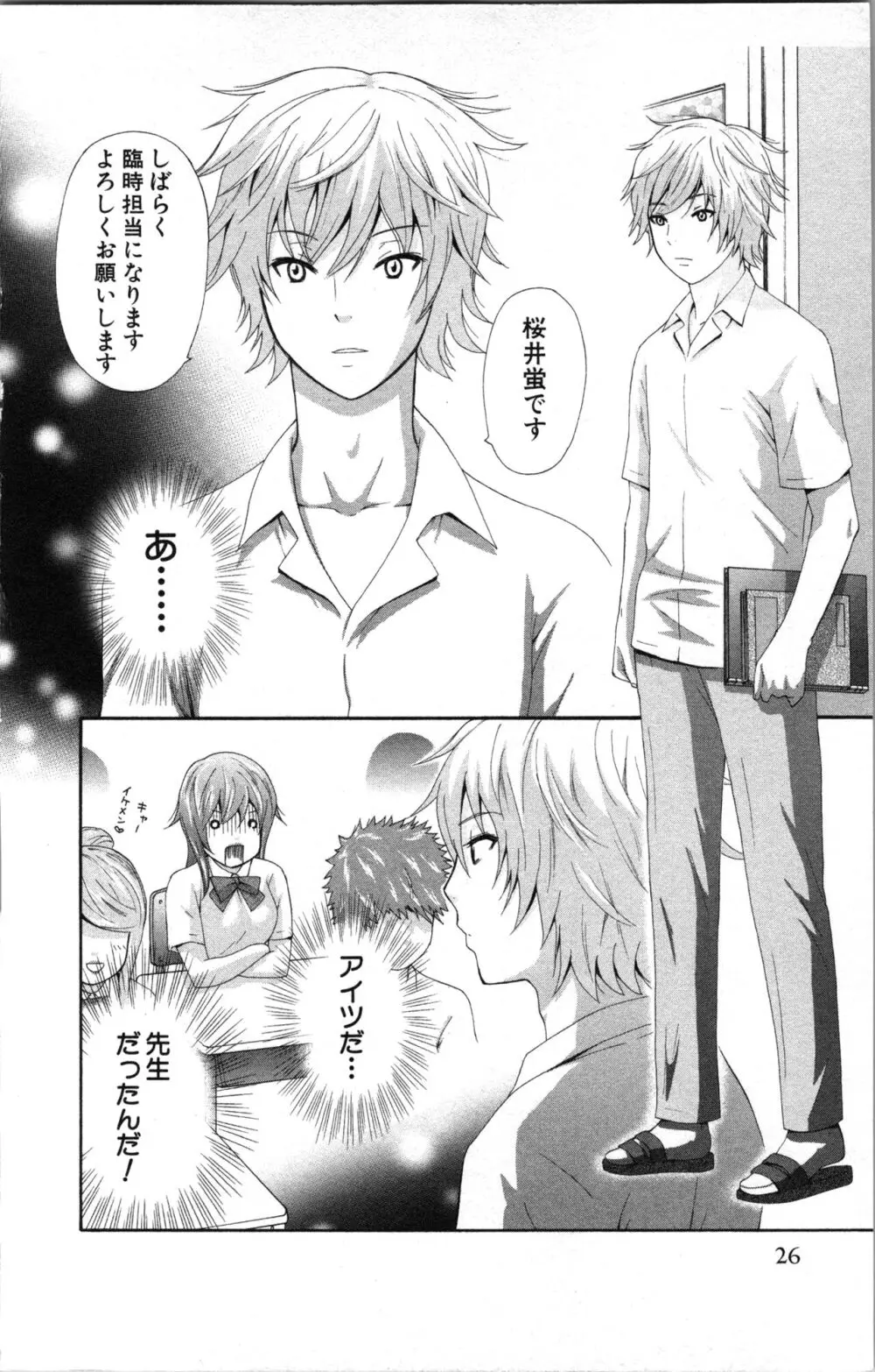 アブナイ不純異性交遊 Page.28