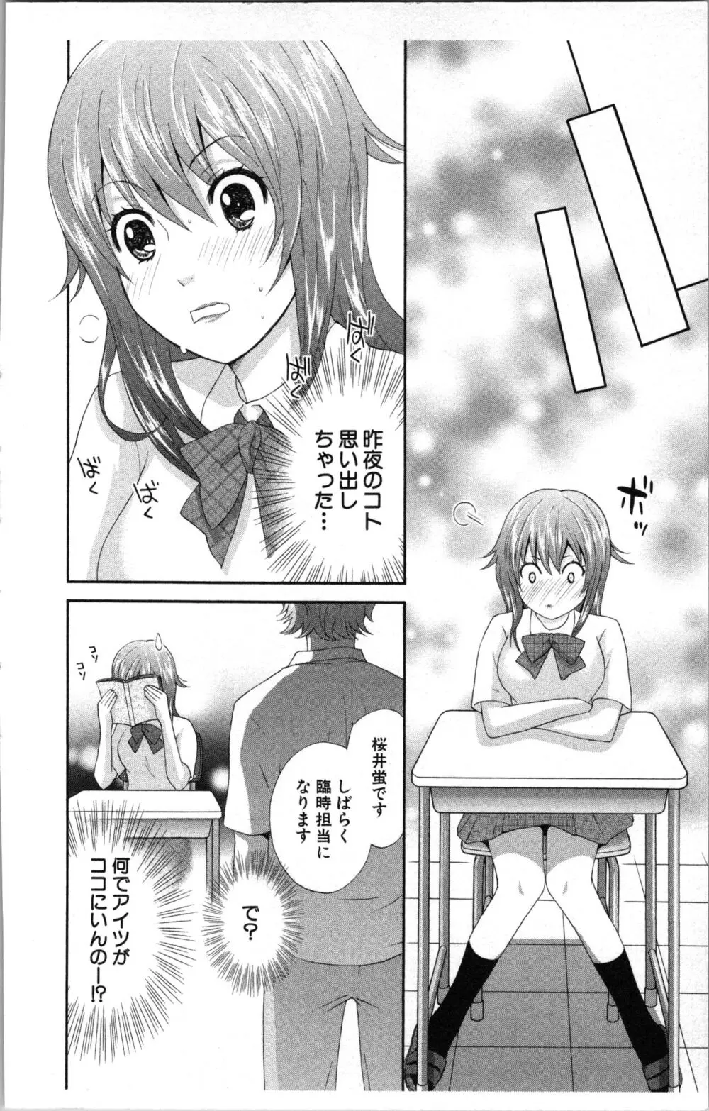 アブナイ不純異性交遊 Page.32