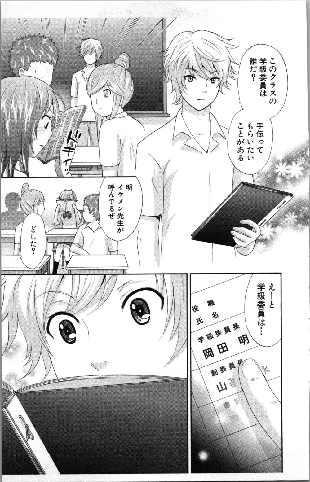 アブナイ不純異性交遊 Page.33