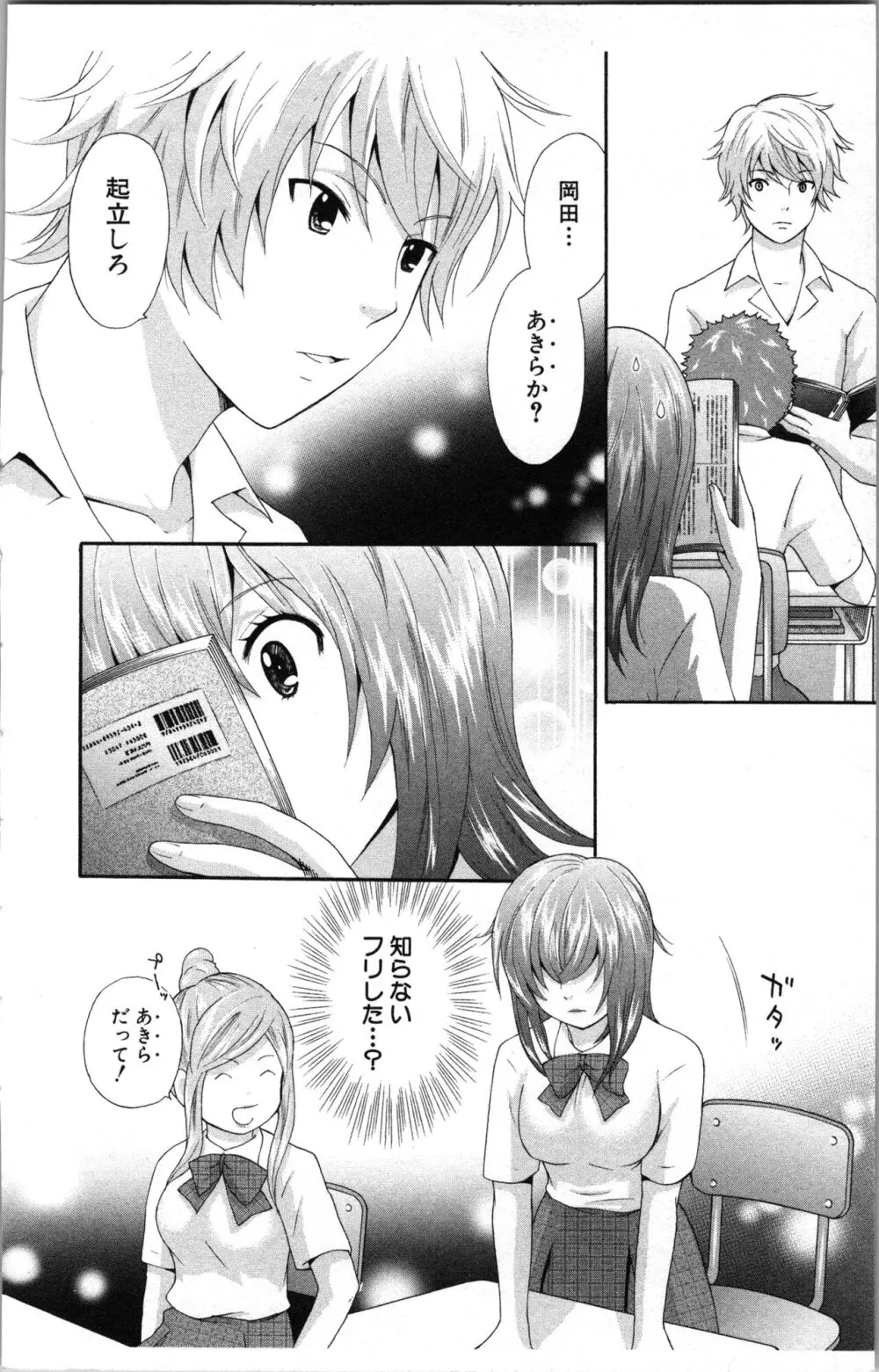 アブナイ不純異性交遊 Page.34