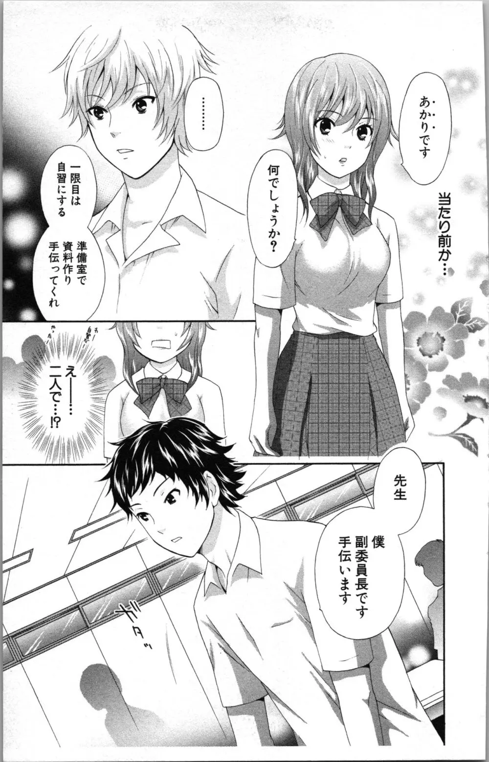 アブナイ不純異性交遊 Page.35