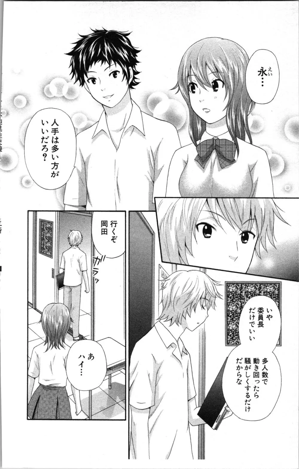 アブナイ不純異性交遊 Page.36