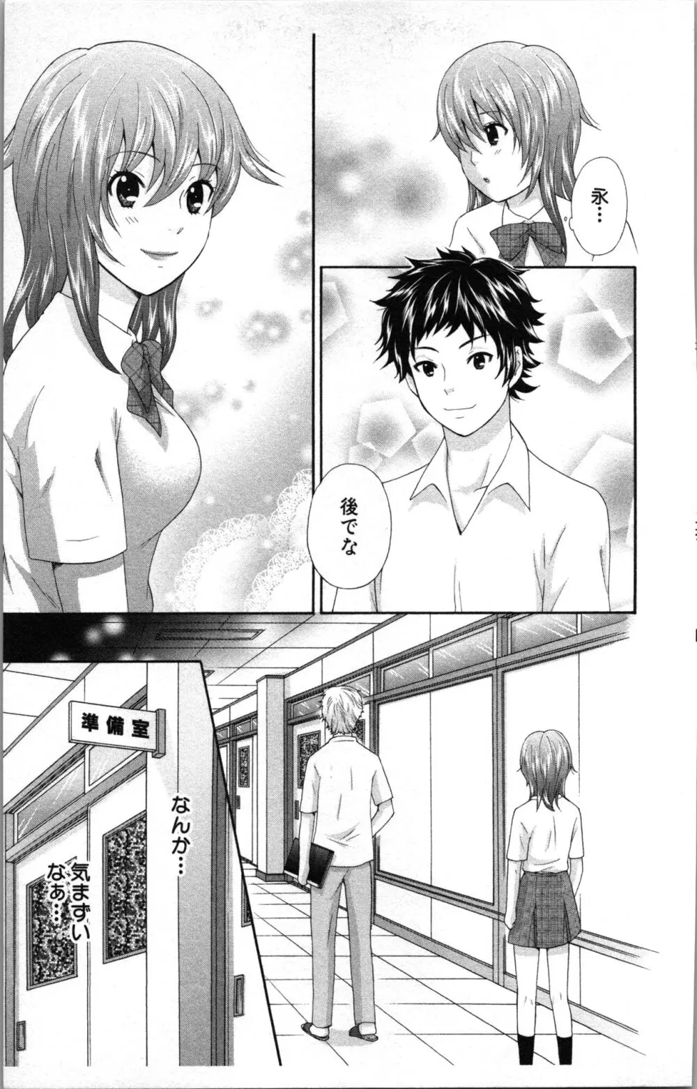 アブナイ不純異性交遊 Page.37