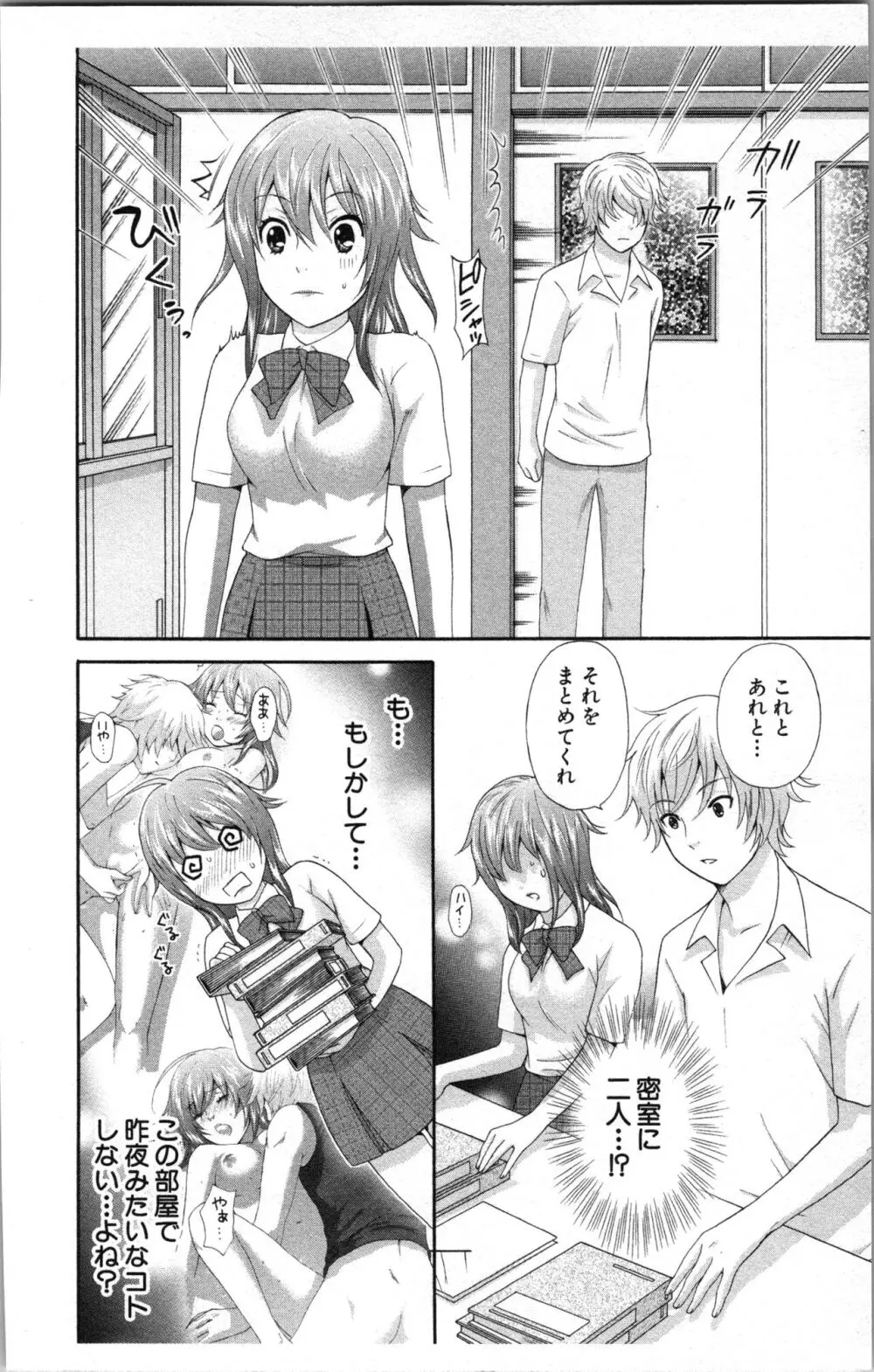 アブナイ不純異性交遊 Page.38