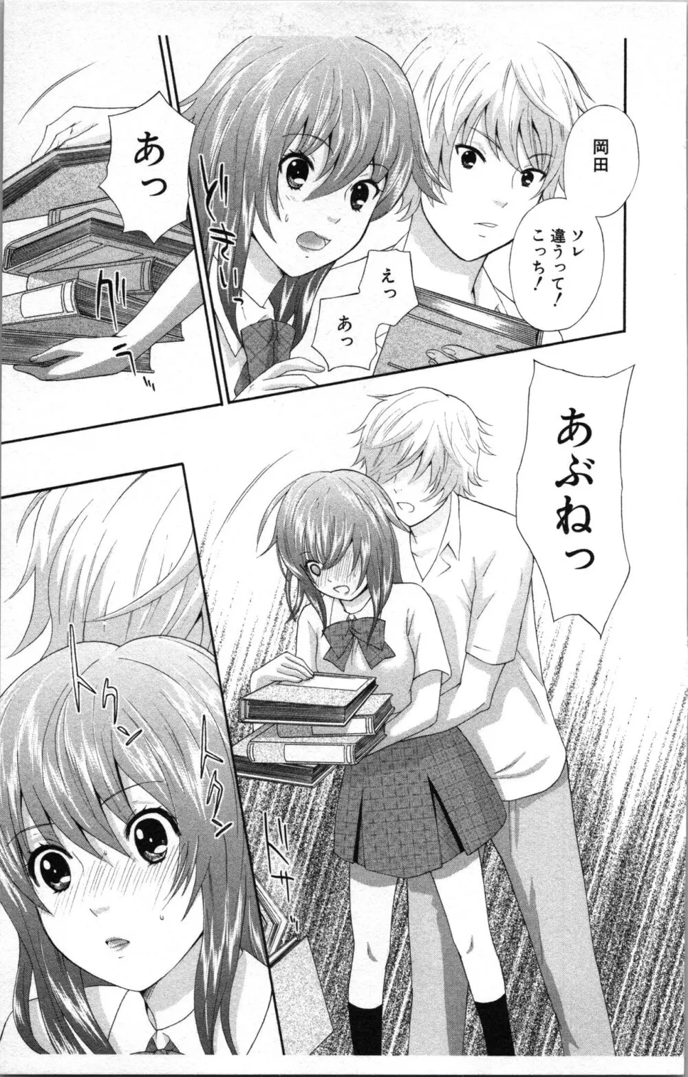 アブナイ不純異性交遊 Page.39