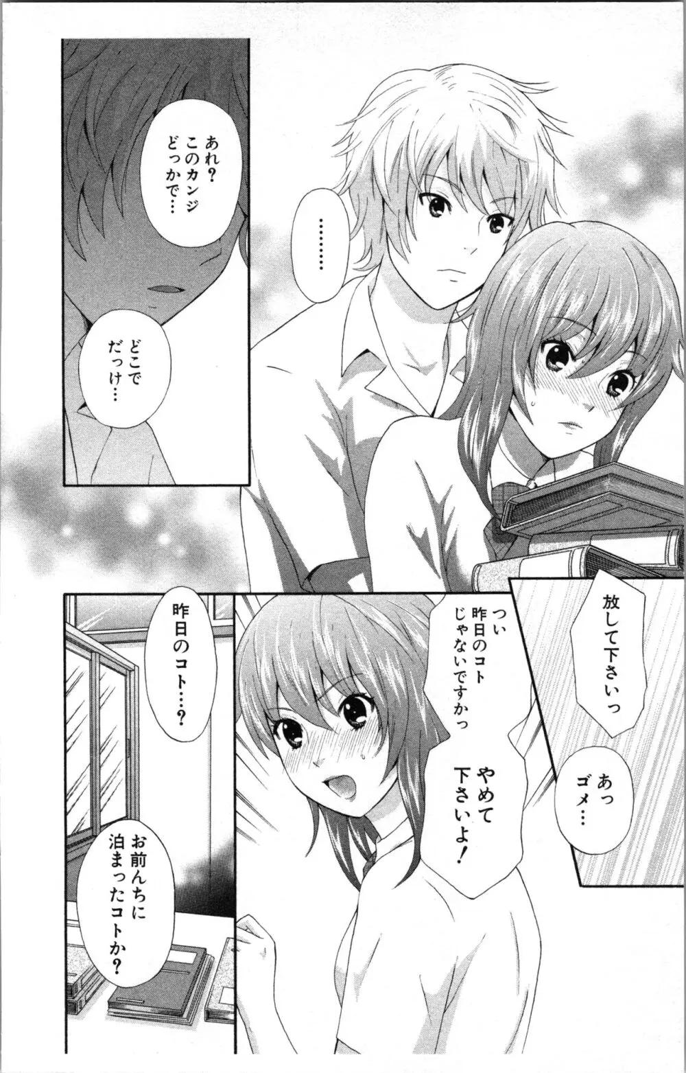 アブナイ不純異性交遊 Page.40