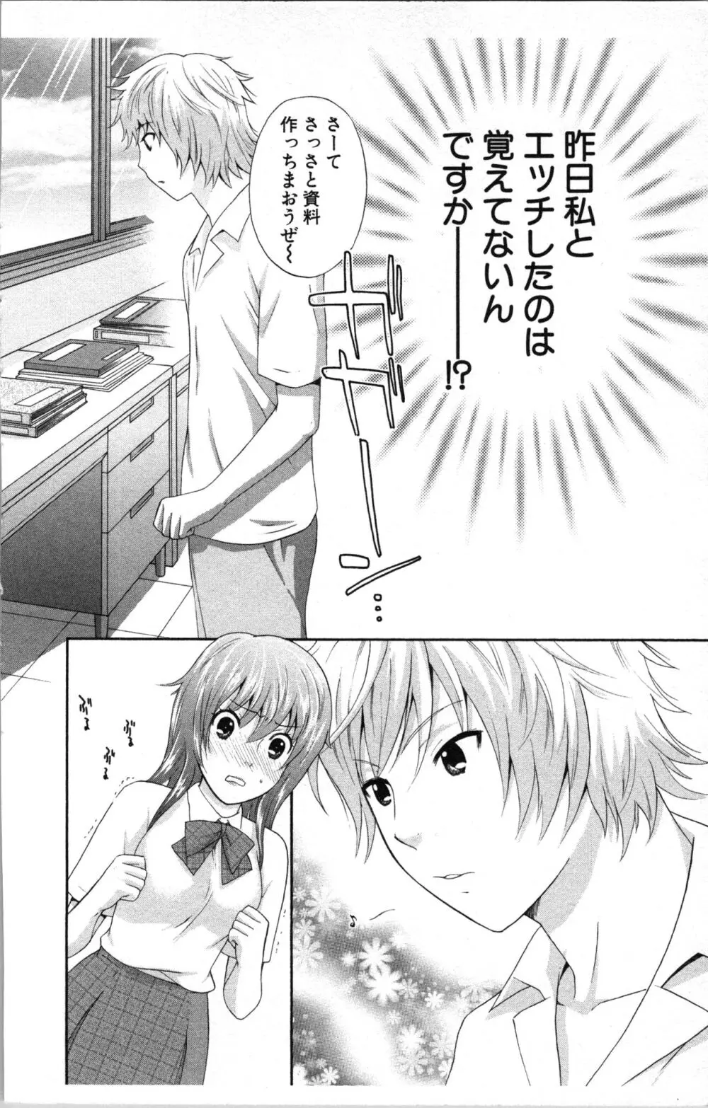 アブナイ不純異性交遊 Page.42