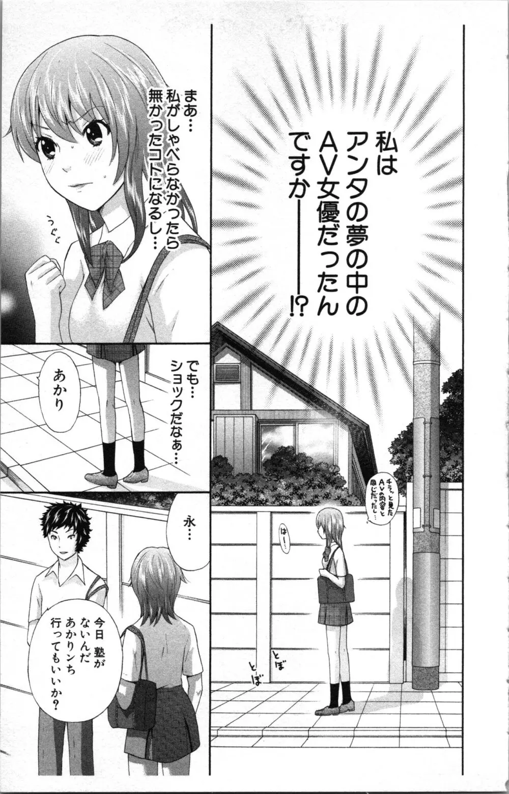 アブナイ不純異性交遊 Page.43