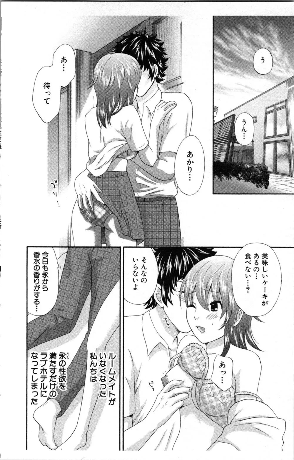 アブナイ不純異性交遊 Page.44