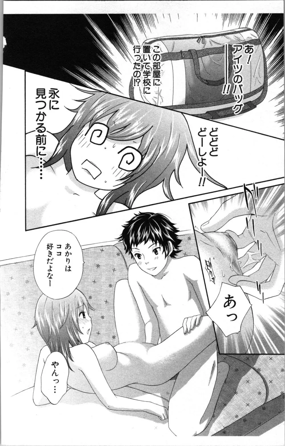 アブナイ不純異性交遊 Page.46