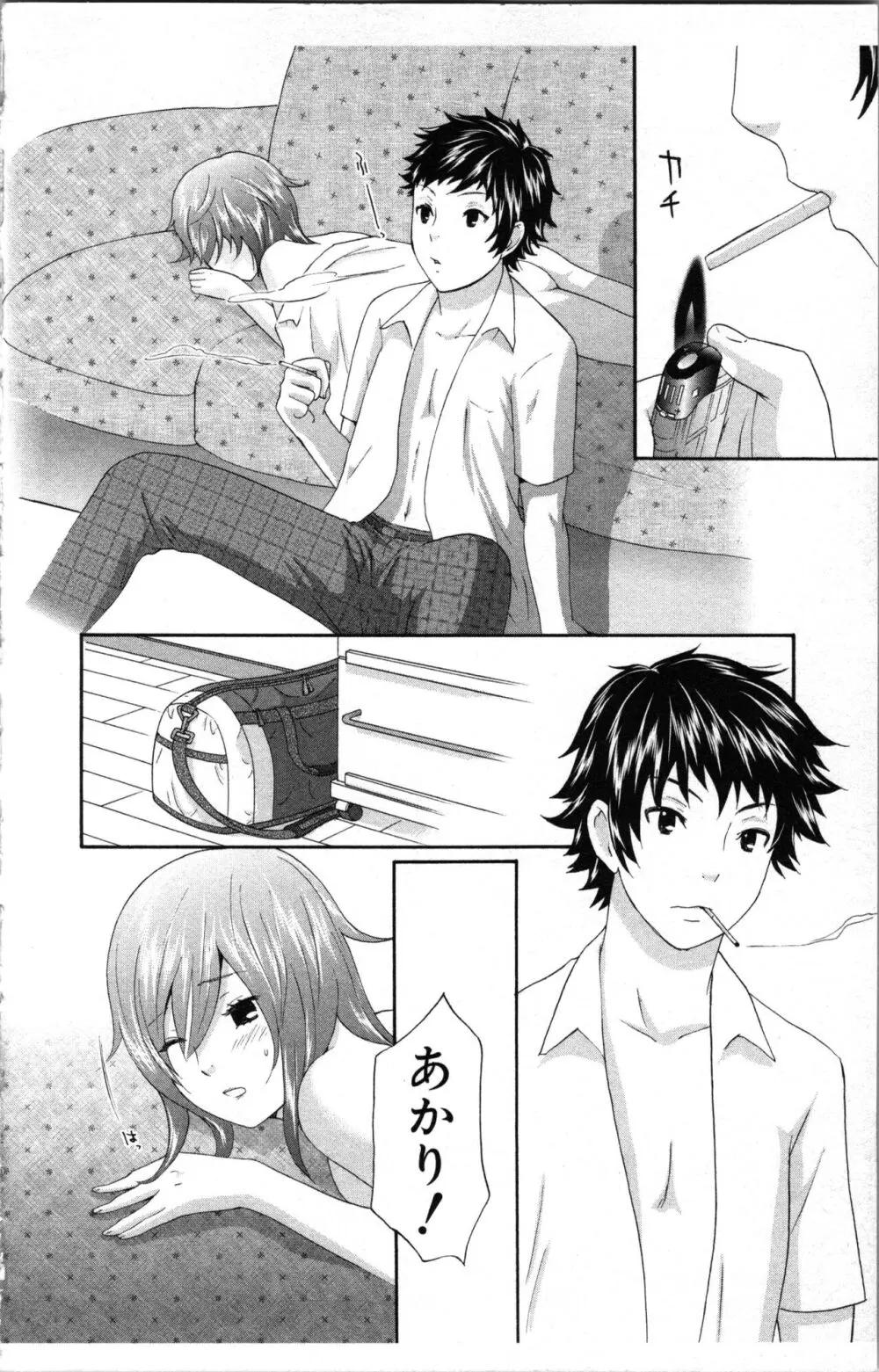 アブナイ不純異性交遊 Page.50