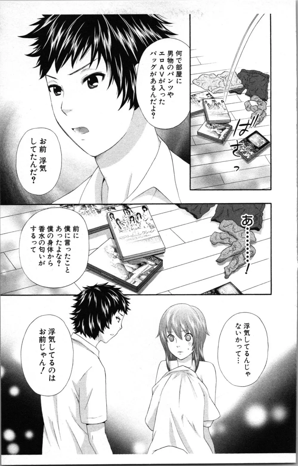 アブナイ不純異性交遊 Page.51