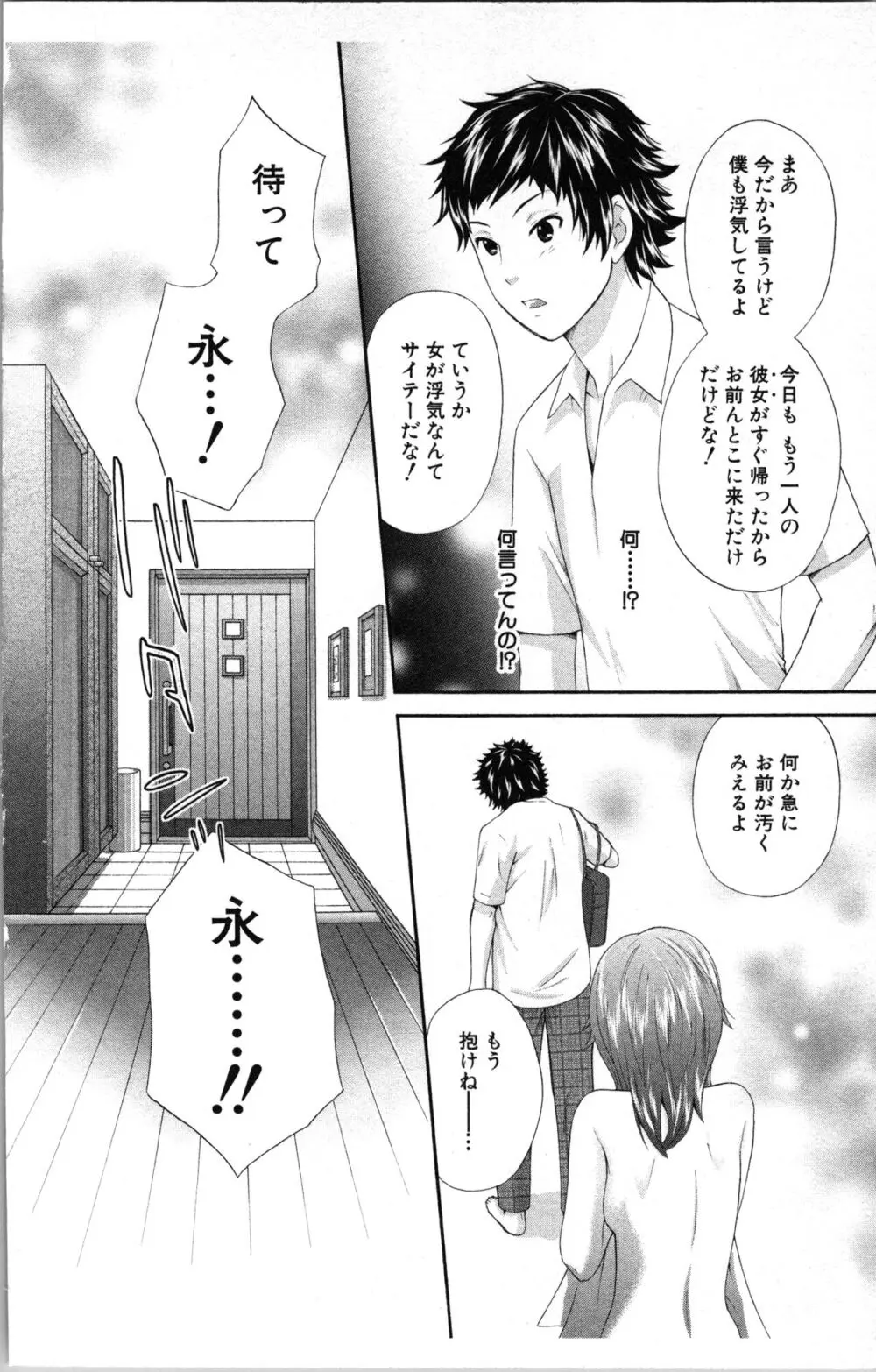 アブナイ不純異性交遊 Page.52