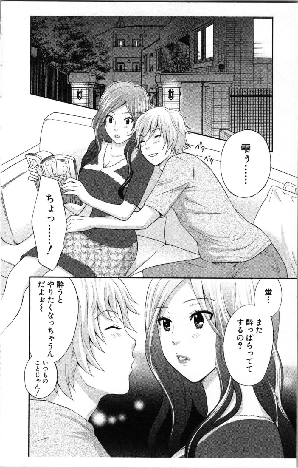 アブナイ不純異性交遊 Page.54