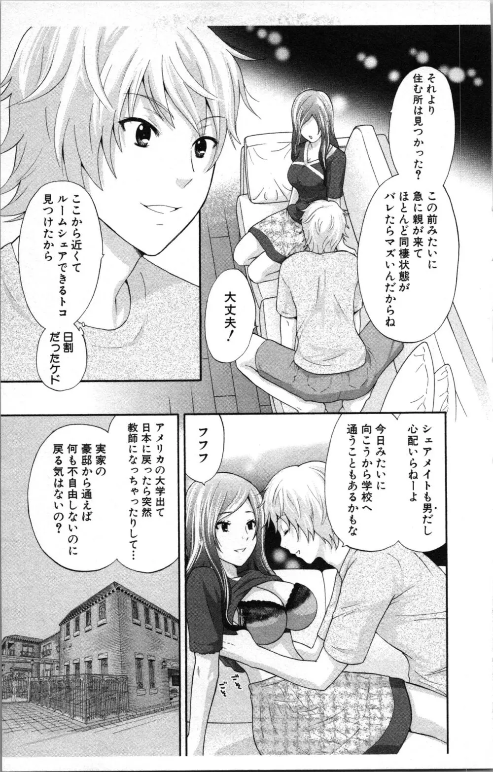 アブナイ不純異性交遊 Page.55